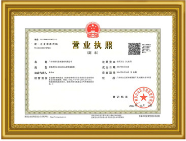 公司营业执照（副本） 