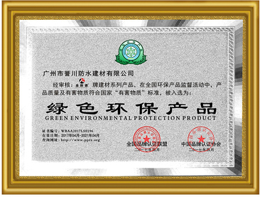 绿色环保产品 
