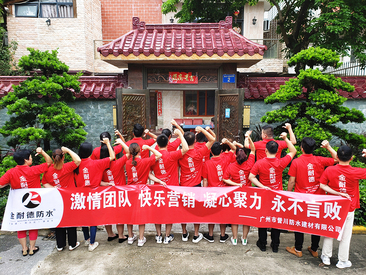 企业团队 