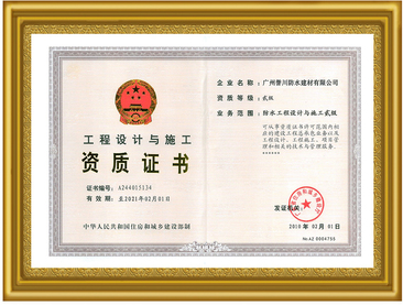 施工资质证书 