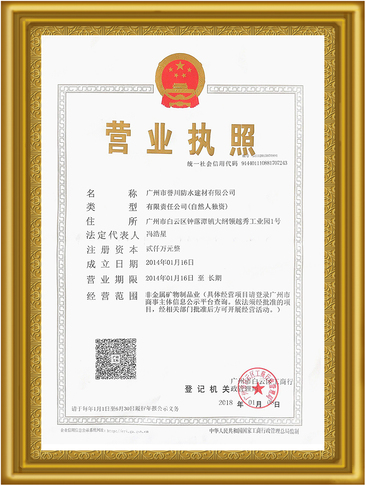 公司营业执照（正本） 
